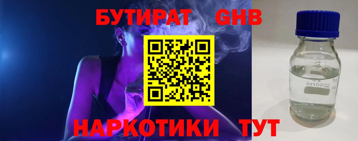 Бутират BDO 33% Мирный