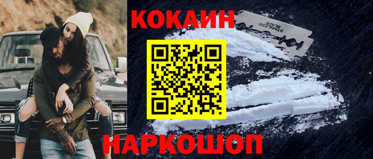 КОКАИН FishScale  COCAIN 97%  Вход с VPN  Мирный 