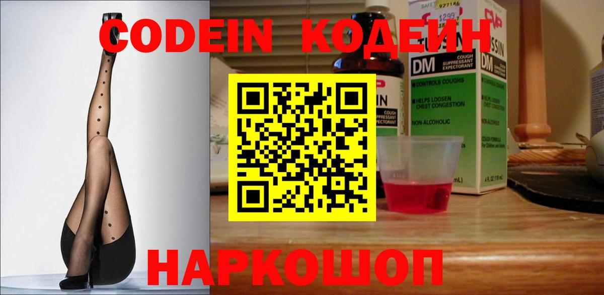 Codein напиток Lean (лин)  Codein Purple Drank  Мирный  Вход с VPN 