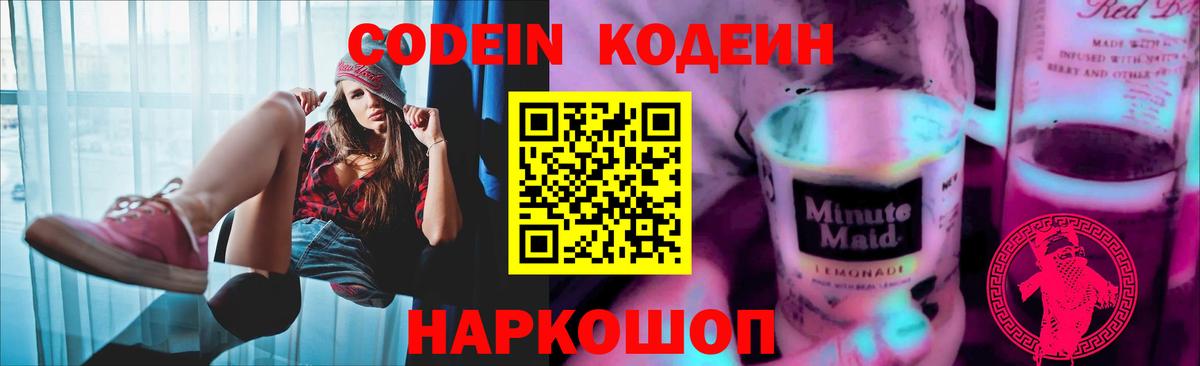 Codein Purple Drank Мирный