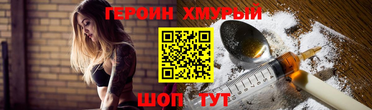 Мирный  Героин хмурый  Вход с VPN 