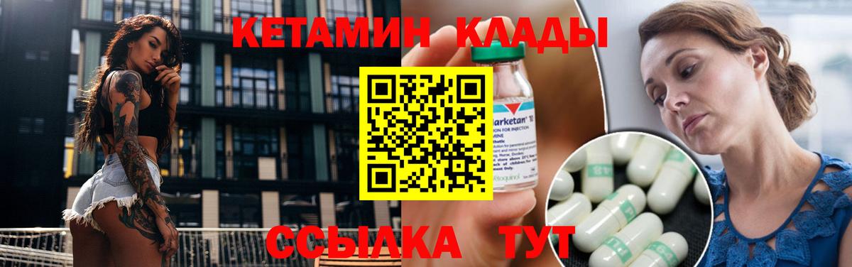КЕТАМИН VHQ  Вход с VPN  Мирный 