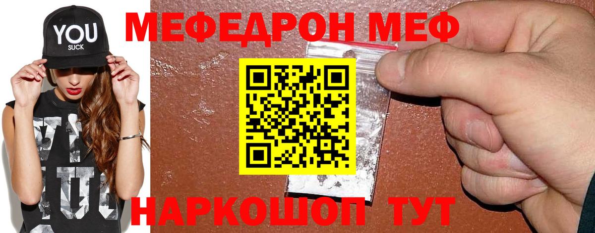 Мирный  МЯУ-МЯУ VHQ  МЕФ  Меф  Вход с VPN 