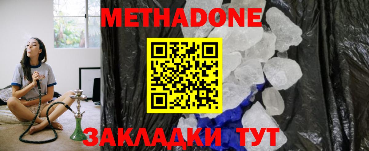 Мирный  Метадон VHQ  Вход с VPN  МЕТАДОН мёд 