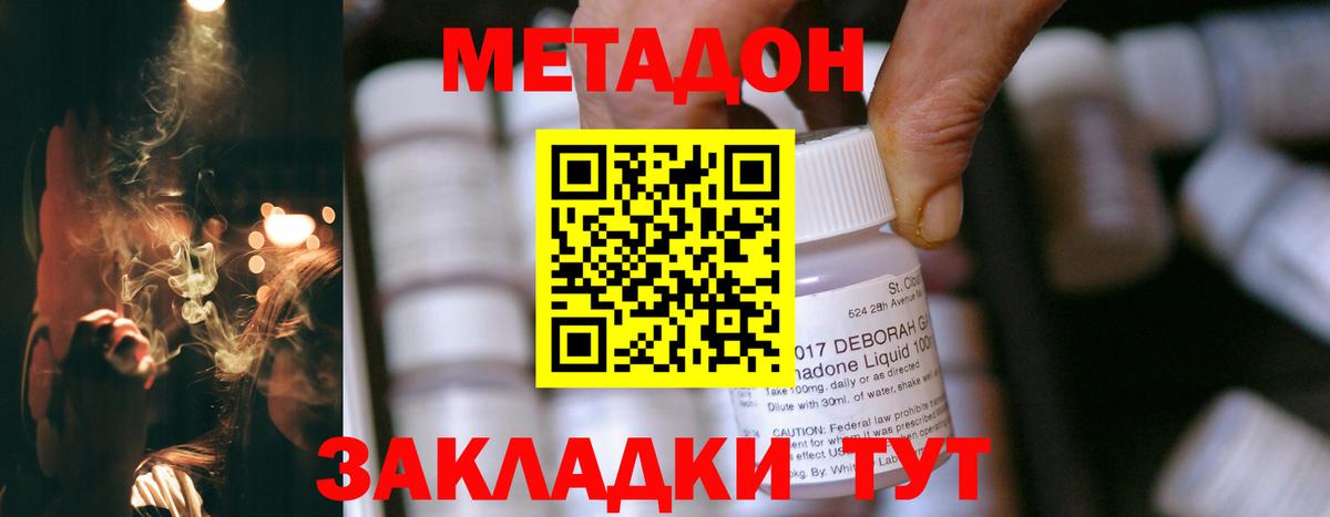 Метадон мёд Мирный